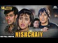 Nishchaiy Full HD Hindi Blockbuster Movie Salman Khan Karishma Kapoor Vinod Khanna