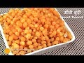 उड़द की दाल मीठी बूंदी रेसेपी बूंदी का
