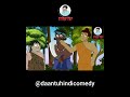 Daantu Hindi Comedy Shorts Shortsviral Comedy Cartoon Funny Jokes Animation Friends Man