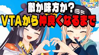 手探りのVTA時代から仲良くなるまでを語る二人【にじさんじ切り抜き/鏑木ろこ/海妹四葉】