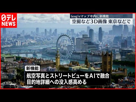 Google マップ: 3 つの新機能で地図がさらにスマートに