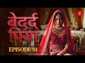 बेदर्द पिया Episode 1 Animated Drama Pratilipi Films