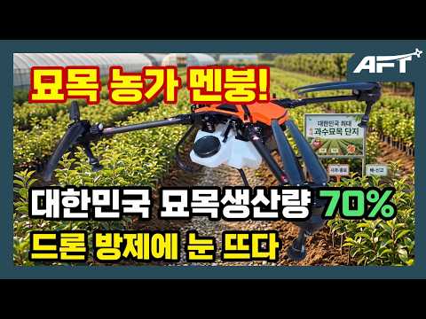 방제드론 왜 이제야 접했을까?
