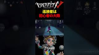 【第五人格】巡視者回避は初心者にとって超難関です【あびきょー】#shorts #第五人格 #ゲーム実況 #第五