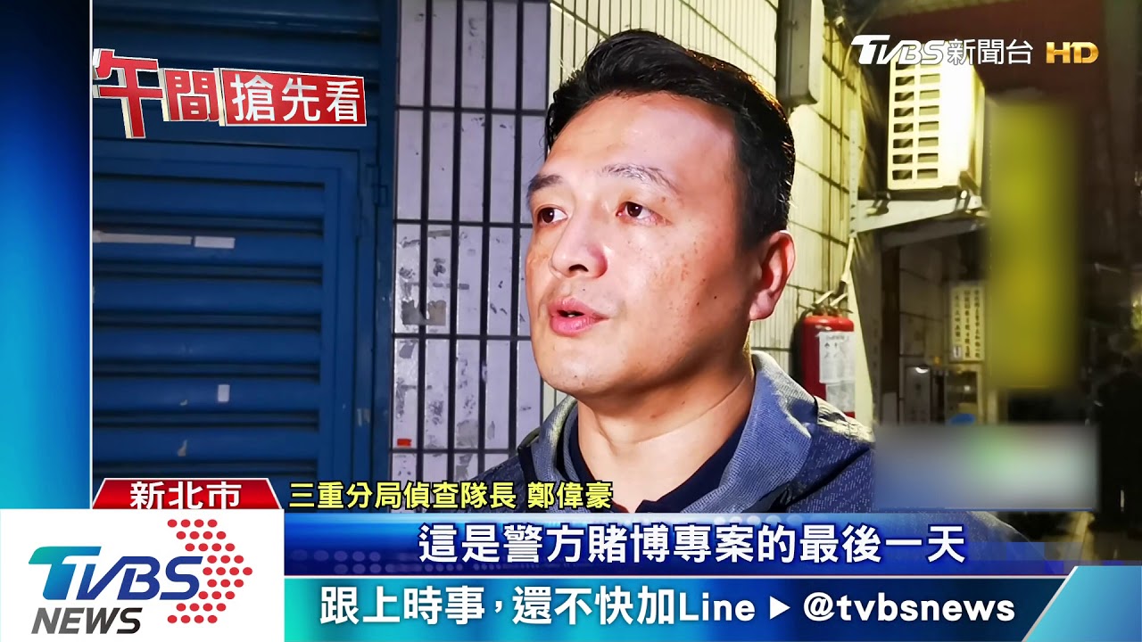 聚賭首日就栽了! 「學校口」幫成員遭圍捕