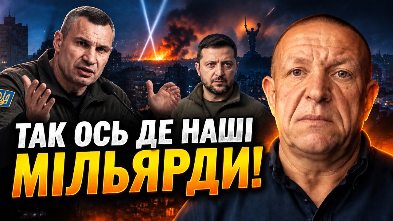 ⚡ Усі аж оніміли! Ось чому у Києві стільки прильотів! Куди зникли гроші на ПП?