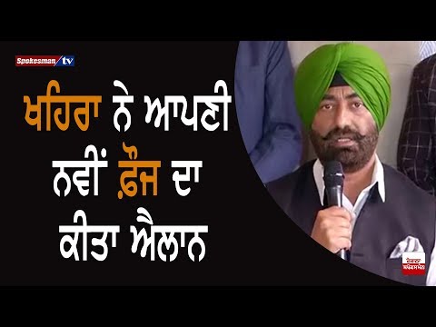 Sukhpal Khaira revealed about his new army