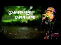 Junak Gola Jaror Nikha Zubeen Garg Old Assamese Song