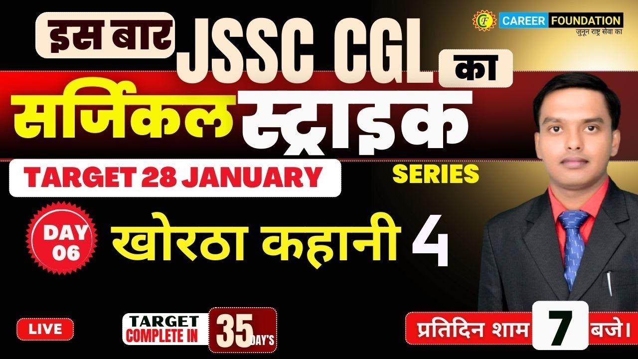 JSSC CGL KHORTHA | SURGICAL STRIKE SERIES | KORTHA | खोरठा कहानी - 4 | DAY - 6 | BY MANISH SIR