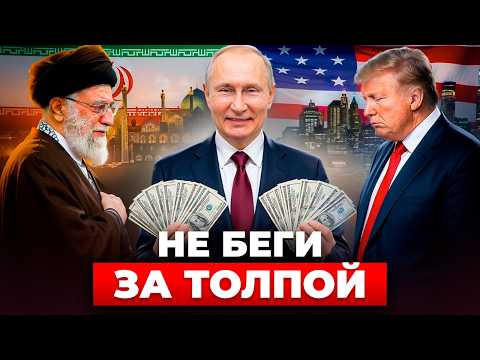 Иран–Израиль–США: что будет с нефтью/газом и какие акции принесут настоящую прибыль?