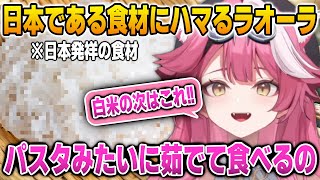 [閒聊] Raora最近迷上蒟蒻