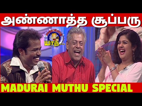அண்ணாத்தே மதுரை முத்துவின் அசத்தல் | Annaatthe Muthu Comedy | Asathapovathu Yaru - Feat | Asathal Tv