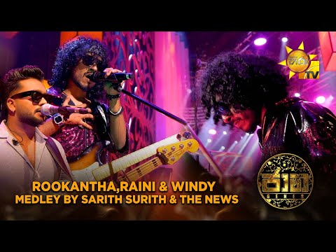 Rookantha, Raini,Windy Medley by Sarith & Surith | Jaana - ජාන |  Hiru TV