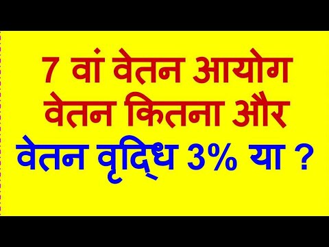 download lagu mp3 mp4 7th Pay Commission Increment Percentage, download lagu 7th Pay Commission Increment Percentage gratis, unduh video klip 7th Pay Commission Increment Percentage