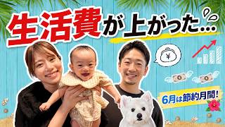 【沖縄移住】生活費が上がったので6月は節約月間にします