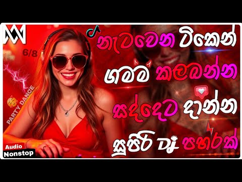 2026 New Sinhala Songs Dj Nonstop | Trending Dj Remix 2025 | Bass - Boosted | Party Dance Dj Nonstop