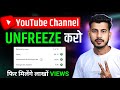 Getting 10 15 Views UN FREEZE Your Channel YouTube Channel Freeze Problem How To Increase Views
