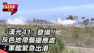 灰色地帶襲擾應處:軍艦緊急出港(上)