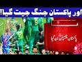 Pakistan Beat India and win Champions Trophy 2017 | Dunya News