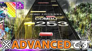 【CHUNITHM】俺たちのVERSEは終わらねぇ！ #44【ADVANCEDとは？】