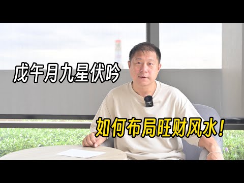 九星伏吟
