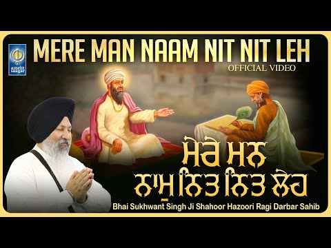 Mere Man Naam Nit Nit Leh - Bhai Sukhwant Singh Shahoor Hazoori Ragi Darbar Sahib - Amritt Saagar