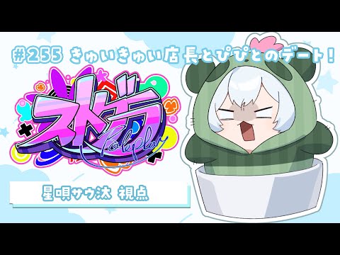 UFORU スイパラ ストグラ めじるじチャーム 特典 科場 ストグラ UFORU