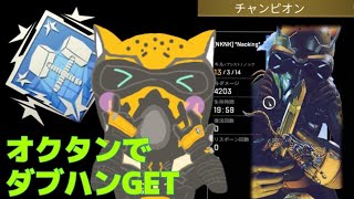 naoking オクタン ダブハン season10