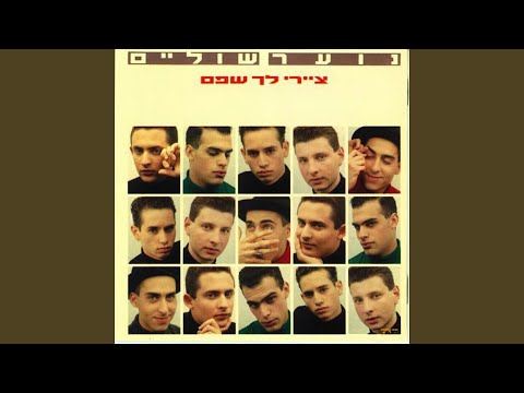 Video thumbnail for Roshi Munach - ראשי מונח