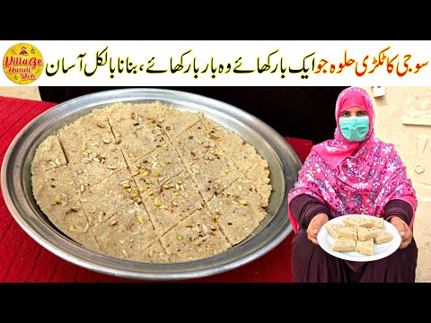 Suji Ka Tukdi Halwa Recipe | Tukri Halwa Recipe | Suji Ka Halwa Banane ka Tarika| Village Handi Roti