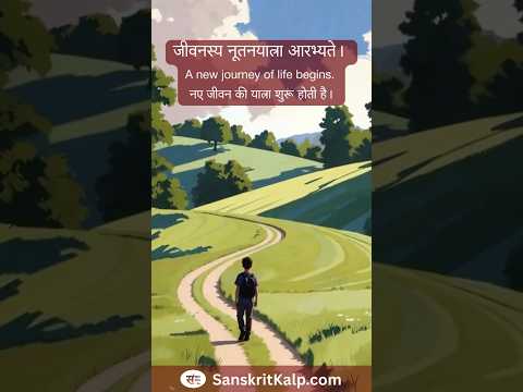 Rise of Knowledge ज्ञानोदयः | (ज्ञान का उदय)  |  Sanskrit Story - 93 | Sanskrit Kalp