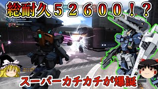 【バトオペ２】実質耐久５２６００のスーパーカチカチアドヘイだとぉ！3種のシールドで高い機動力と防御力を実現しちゃうんだなぁ！アドバンスドヘイズル【ゆっくり実況】