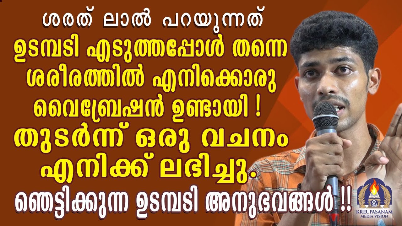 ശരത് ലാൽ പറയുന്നത് ഉടമ്പടി എടുത്തപ്പോൾ തന്നെ ശരീരത്തിൽ എനിക്കൊരു വൈബ്രേഷൻ ഉണ്ടായി!