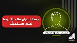طرق الحفظ السريع | تساعد على الحفظ بسهولة واتقان كامل عبر | أساليب الحفظ | حفظ سريع جدا ( تجربتي )