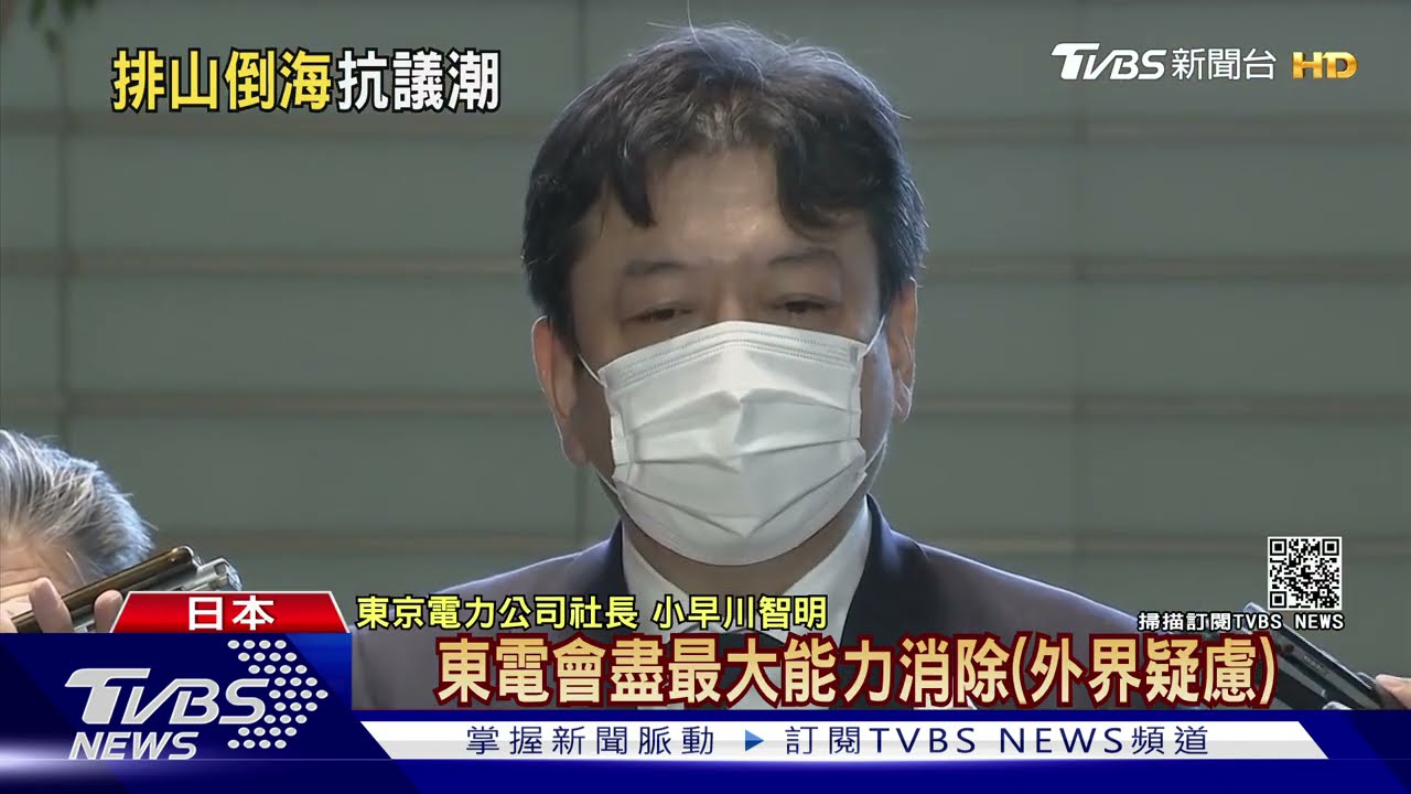 日拍板「核汙水排大海」! 陸怒嗆:不能一排了之