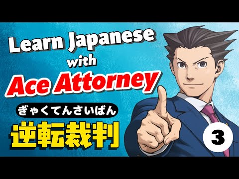 🇯🇵Learn 220 Words with Ace Attorney: N4/N3/N2/N1 Vocab & Grammar Immersion #3