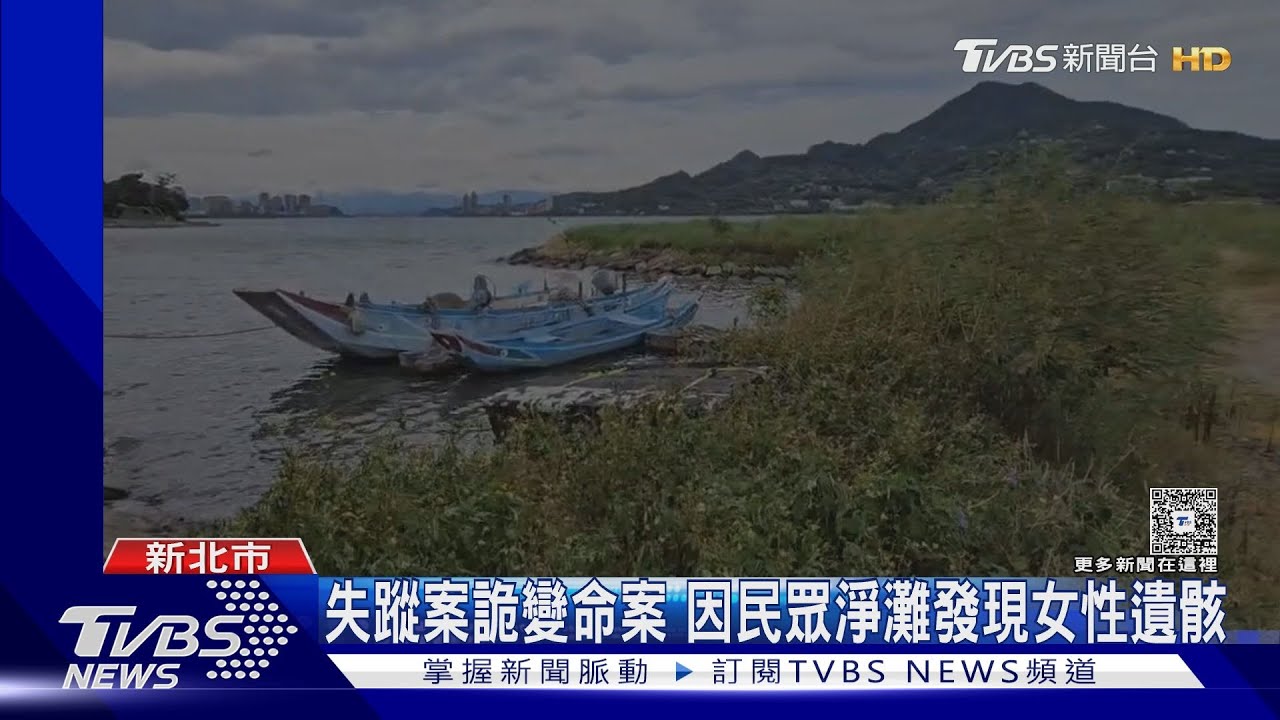 民眾淨灘驚見大腿骨「追出棄屍案」 竟是陸籍媳婦「把婆婆裝箱」