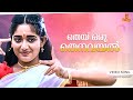 Thei Oru Thenavayal Video Song MG Sreekumar Sujatha Mohan Vidyasagar S Ramesan Nair