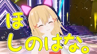 【オリジナル曲】ほしのはな。【サクラメイ×難波研】活動一周年記念動画