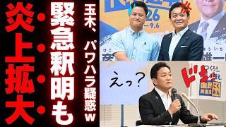 【ブーメラン直撃】玉木雄一郎さん、“比例復活でしょ”発言疑惑で大炎上→比例議員を見下すのかと国民民主党に批判殺到ｗｗｗ
