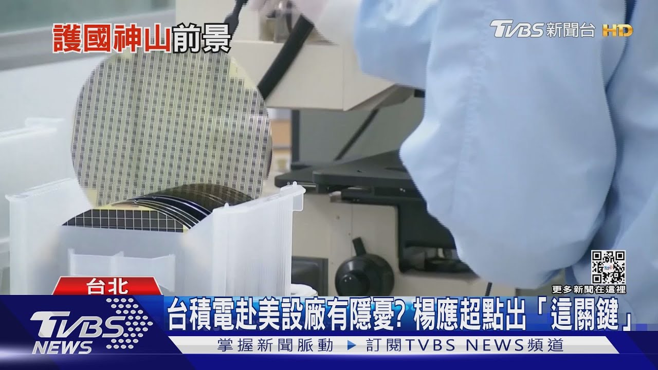 有片/驚人數字曝光!台灣半導體首季產值年增逾28% 不僅如此