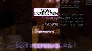 【Apex】神野良とまさかの敵で遭遇した結果ww #apexlegends #apex野良 #shorts