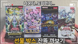 프시크 & 쿼시크가 계속나오는구나!!! [선물 박스 개봉기]