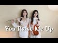 You Raise Me Up 小提琴 長笛版本 Cover By 長笛琴人