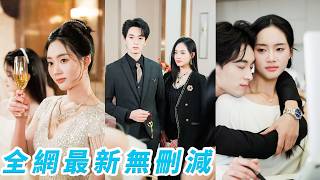 真千金前世被抱錯，回歸又被綠茶假千金追著殺，重生歸來她褪去天真重掌人生，禁慾總裁為她親手摘下佛珠墮入紅塵，護她登頂巔峰，這對雷霆夫妻聯手，讓所有仇人跪著看他們加冕#爽文