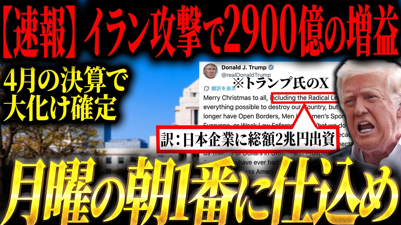 【今世紀最大のチャンス】トランプのイラン攻撃によってあのセクターに資金が大量流入！これからとんでもないことが起こるかもしれません