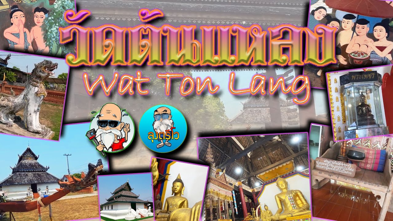 Wat Ton Laeng