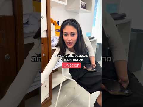 תיכון אליאנס ברמת אביב #פוריו #בשבילך #ימין #שמאל