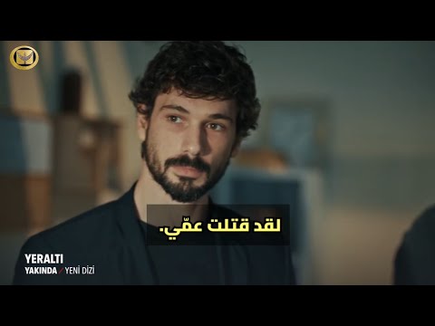 The second trailer for the series "Underground" (translated into Arabic) and its air date.