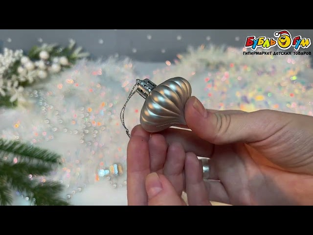 Набор елочных украшений мини серебряный 10шт 2,5-3,5см - видео